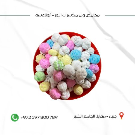 قضامة ملونة