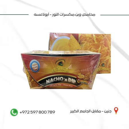 دوريتوز مع صوص