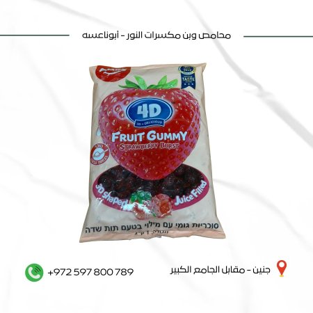 كاندي بلوبري أحمر 4D