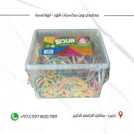 سوس مشكل حوامض