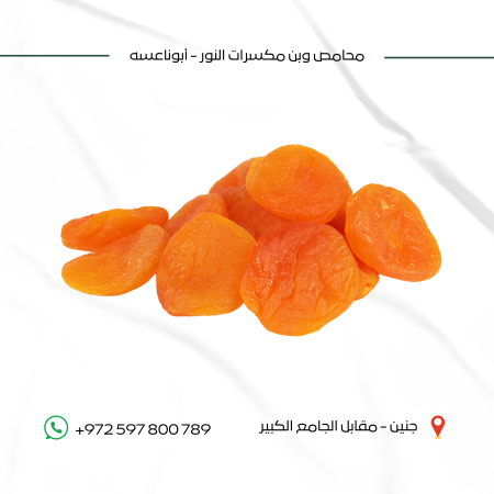 مشمش