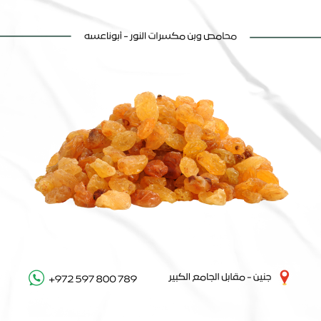 زبيب صغير