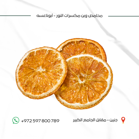 برتقال مجفف
