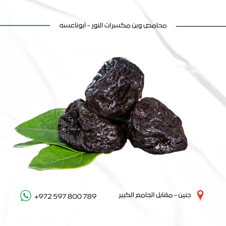 برقوق مجفف