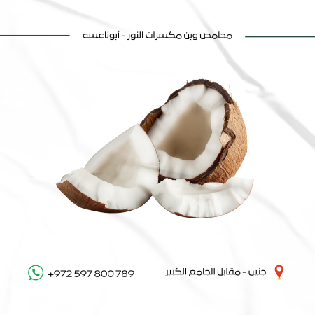 جوز هند