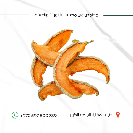شمام مجفف