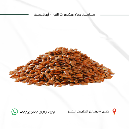 بذور كتان