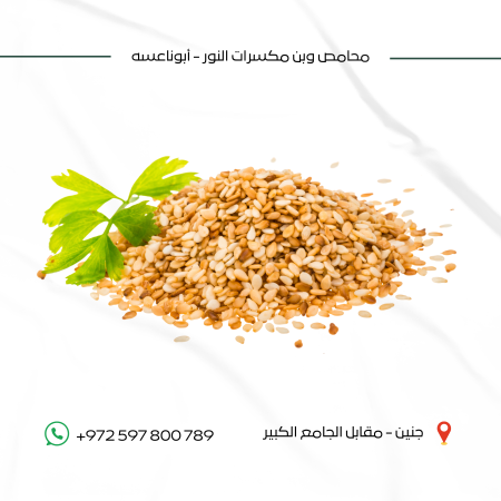 بذور بقدونس