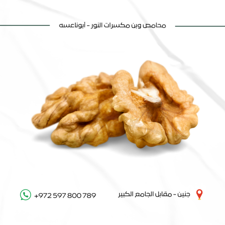 جوز تشيلي اكسترا