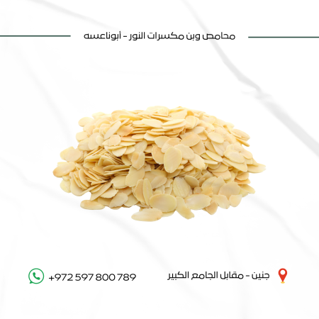 لوز نصاص