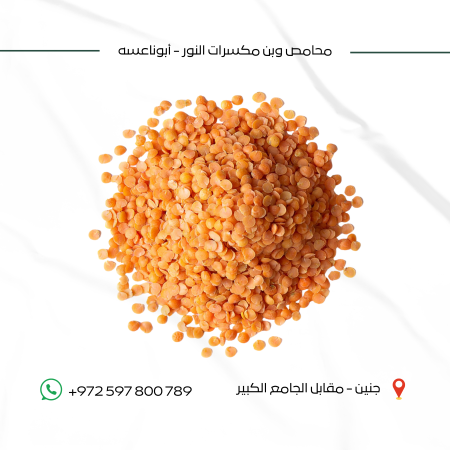 عدس مجروش