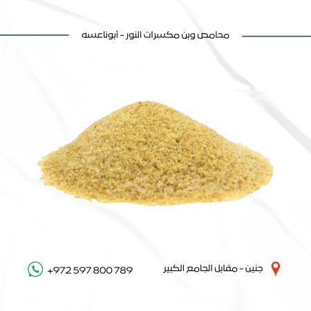 برغل ناعم