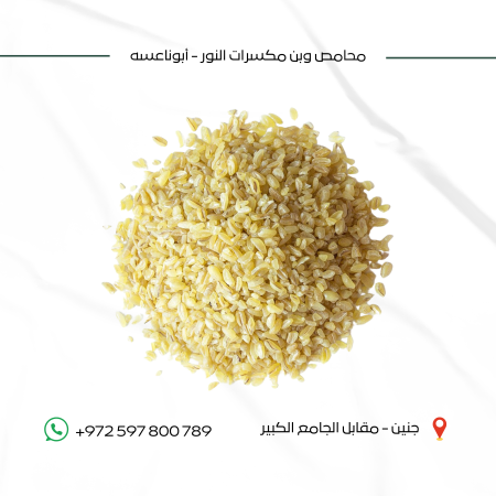 برغل خشن