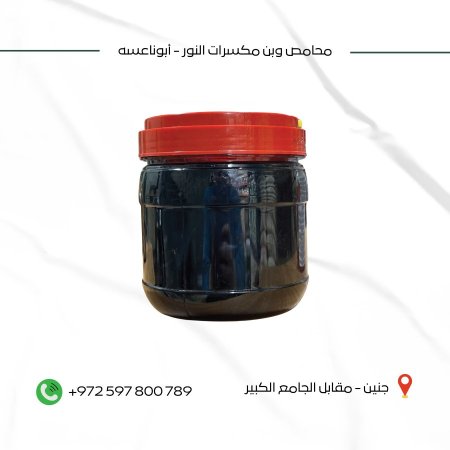 رب خروب طبيعي بدون سكر