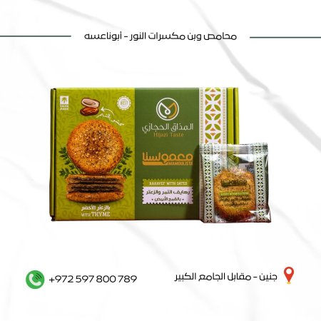 معمول تمر وزعتر