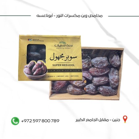 تمر - سوبر مجهول