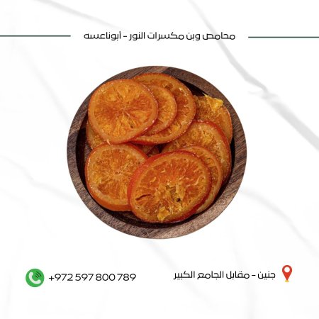 برتقال مجفف