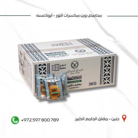 معمول رهايف التمر- 3kg