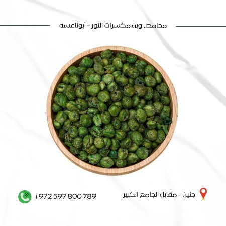 بازيلا محمص