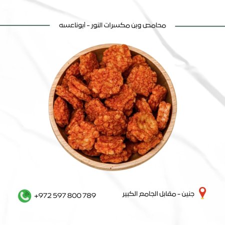 فلافل كاتشب