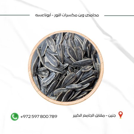 بزر عباد الشمس