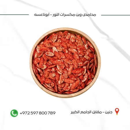 بزر شمام محمص مبهر