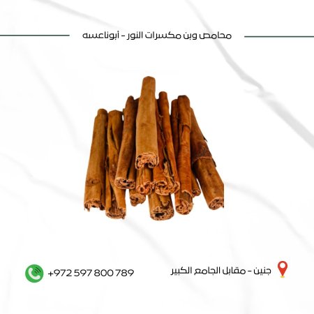 قرفة سيلانيه