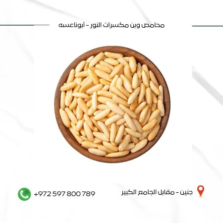 صنوبر باكستاني