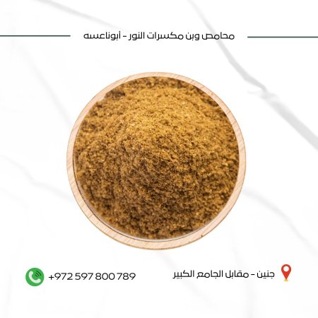 كزبرة مطحونة